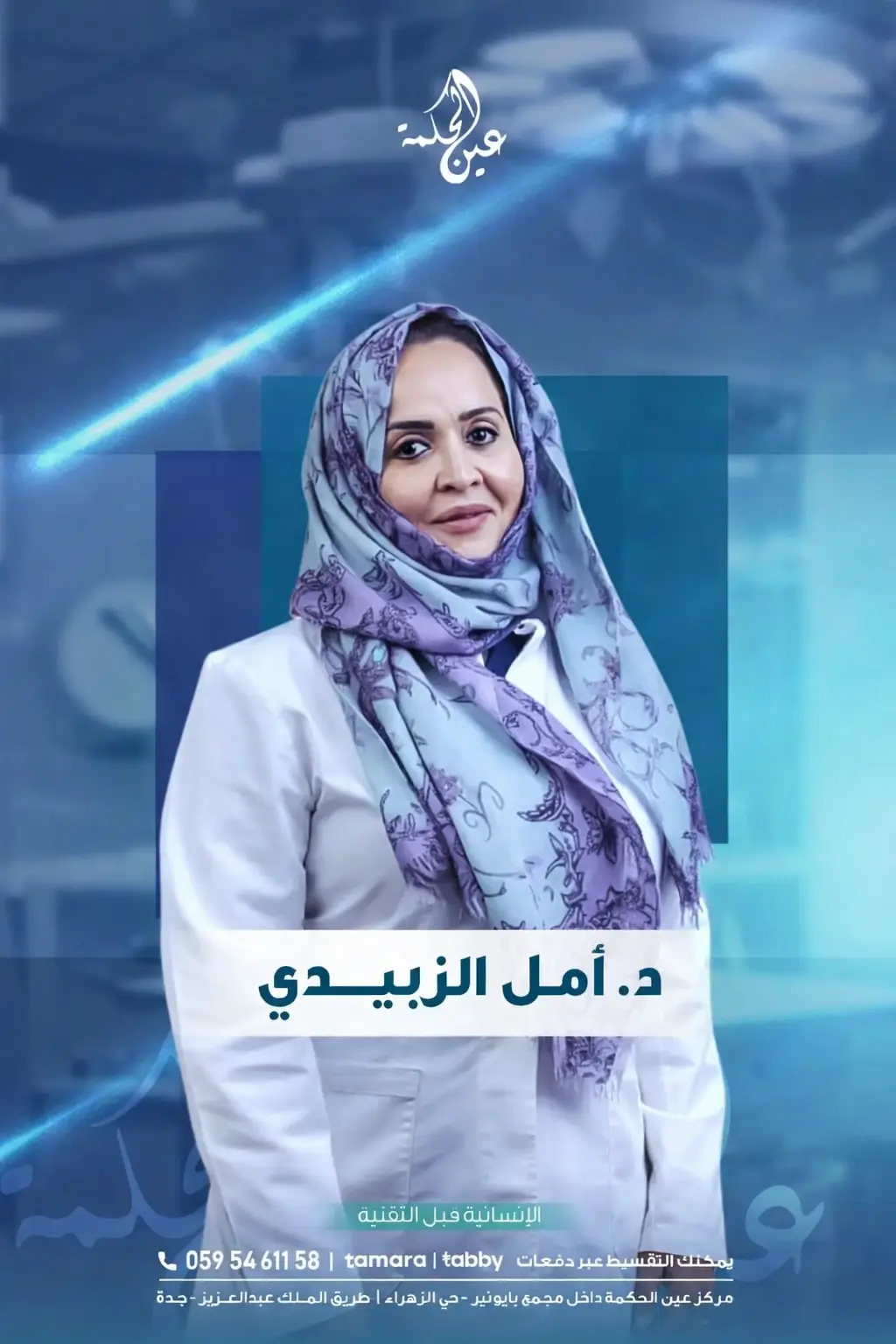 د امل الزبيدي